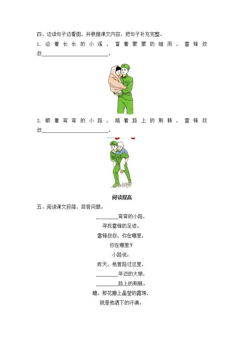部编版小学语文二年级下册5 雷锋叔叔，你在哪里同步练习（含答案）02