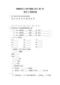 语文二年级下册4 中国美食一课一练