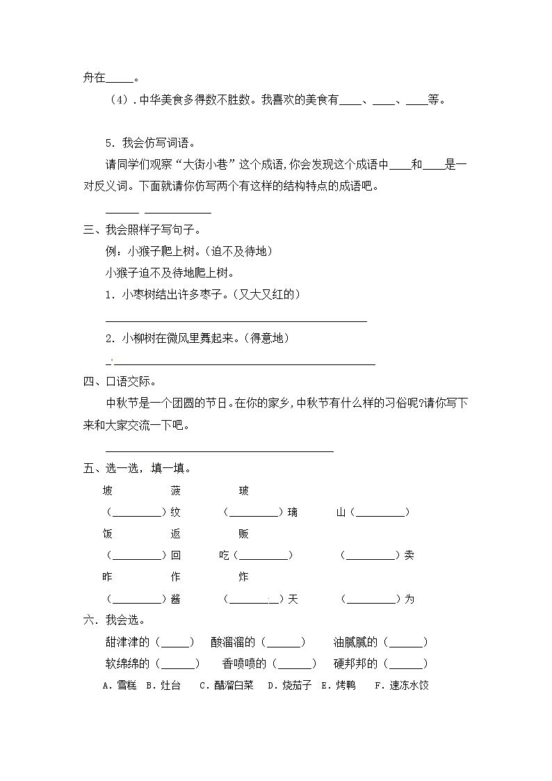 部编版小学语文二年级下册4 中国美食同步练习（含答案）第2页