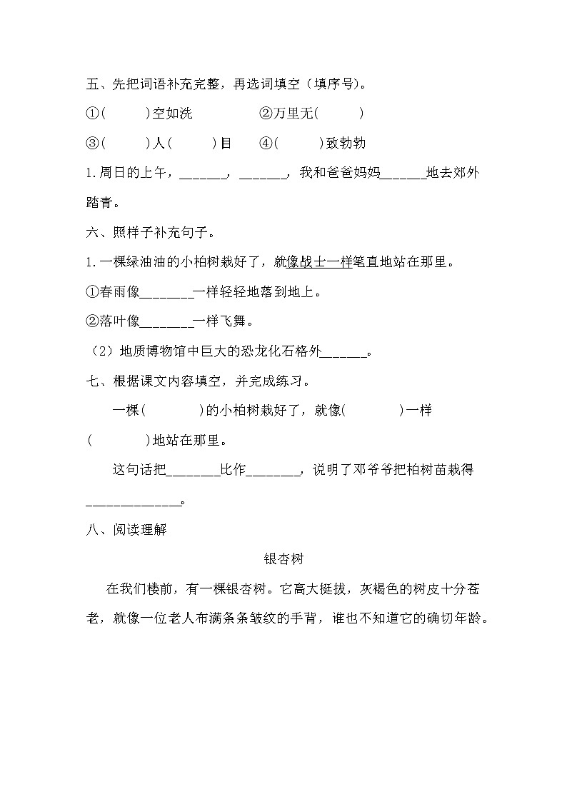 部编版小学语文二年级下册4 邓小平爷爷植树 同步练习(无答案)02