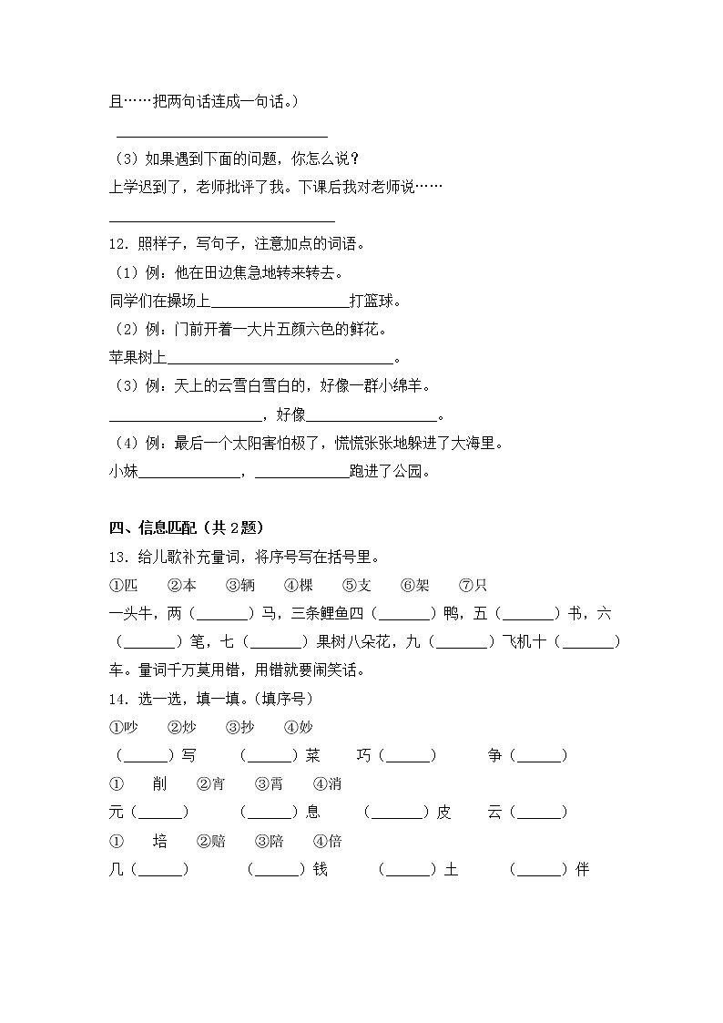 部编版小学语文二年级下册3 “贝”的故事同步练习 （基础应用篇）（含答案）第3页