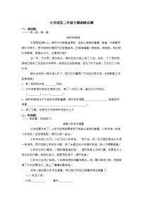 部编版小学语文二年级下册阅读练习（试题）（无答案）