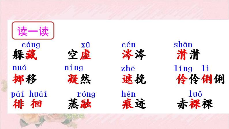 人教部编版语文六年级下册 第三单元 8 匆匆 课件05