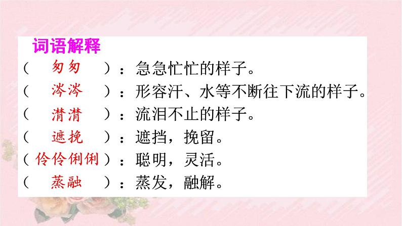 人教部编版语文六年级下册 第三单元 8 匆匆 课件07