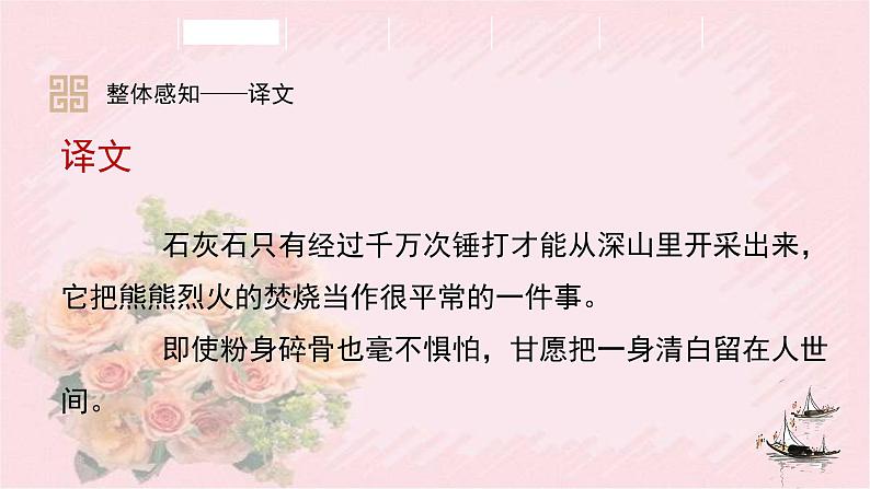 人教部编版语文六年级下册 第四单元 10 古诗三首 石灰吟  课件07