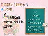 人教部編版語文六年級下冊 第四單元 10 古詩三首 竹石  課件