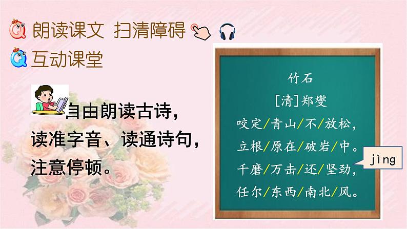 人教部编版语文六年级下册 第四单元 10 古诗三首 竹石  课件05