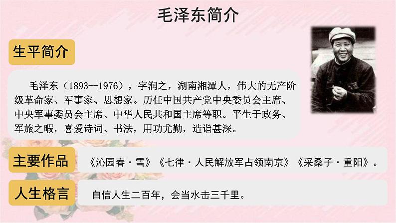 人教部编版语文六年级下册 第四单元 12 为人民服务 第一课时  课件03