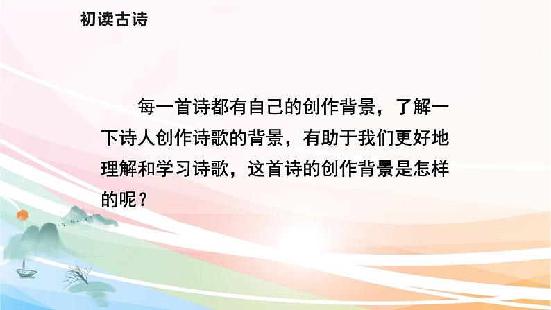 人教部编版语文六年级下册 古诗词诵读 2 送元二使安西 课件05