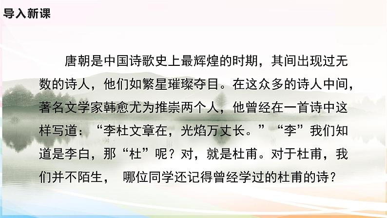 人教部编版语文六年级下册 古诗词诵读 3 春夜喜雨 课件02