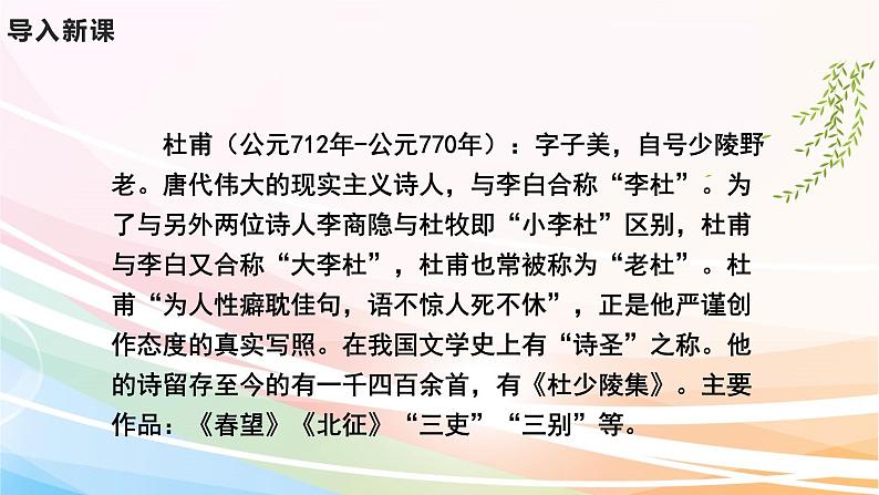 人教部编版语文六年级下册 古诗词诵读 3 春夜喜雨 课件03