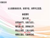人教部編版語(yǔ)文六年級(jí)下冊(cè) 古詩(shī)詞誦讀 3 春夜喜雨 課件