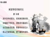 人教部编版语文六年级下册 古诗词诵读 4 早春呈水部张十八员外 课件