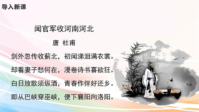 人教部编版语文六年级下册 古诗词诵读 4 早春呈水部张十八员外 课件02