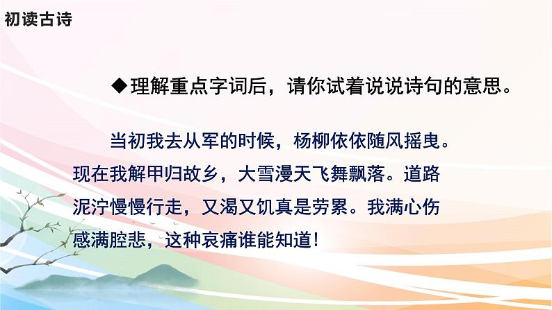 人教部编版语文六年级下册 古诗词诵读 4 早春呈水部张十八员外 课件08