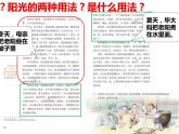 人教部編版語文六年級下冊 第三單元 習(xí)作例文 陽光的兩種用法 課件