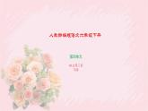 人教部編版語文六年級下冊 第四單元 10 古詩三首 馬詩  課件