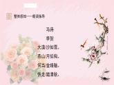人教部編版語文六年級下冊 第四單元 10 古詩三首 馬詩  課件