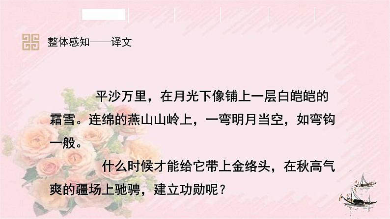 人教部编版语文六年级下册 第四单元 10 古诗三首 马诗  课件06