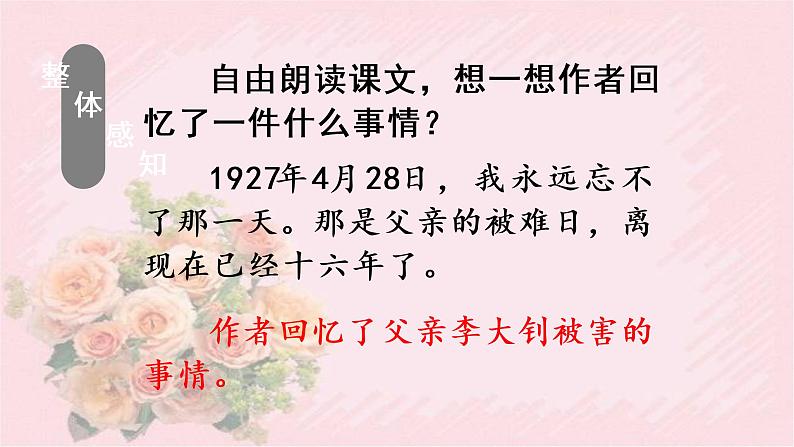 人教部编版语文六年级下册 第四单元 11 十六年前的回忆 第一课时  课件05