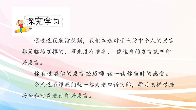 人教部编版语文六年级下册 第四单元 口语交际 即兴发言 课件02