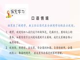 人教部编版语文六年级下册 第四单元 口语交际 即兴发言 课件