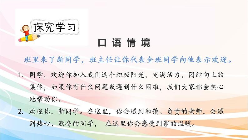 人教部编版语文六年级下册 第四单元 口语交际 即兴发言 课件03