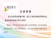 人教部编版语文六年级下册 第四单元 口语交际 即兴发言 课件