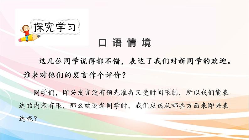 人教部编版语文六年级下册 第四单元 口语交际 即兴发言 课件04