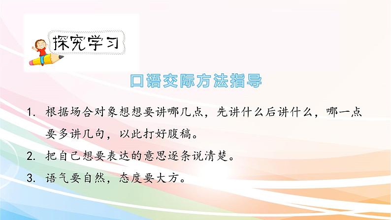 人教部编版语文六年级下册 第四单元 口语交际 即兴发言 课件05