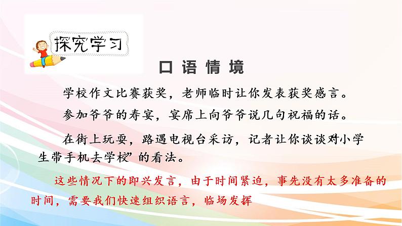 人教部编版语文六年级下册 第四单元 口语交际 即兴发言 课件06