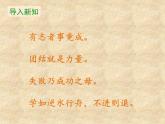 人教部编版语文六年级下册 第五单元 15 真理诞生于一百个问号之后 课件