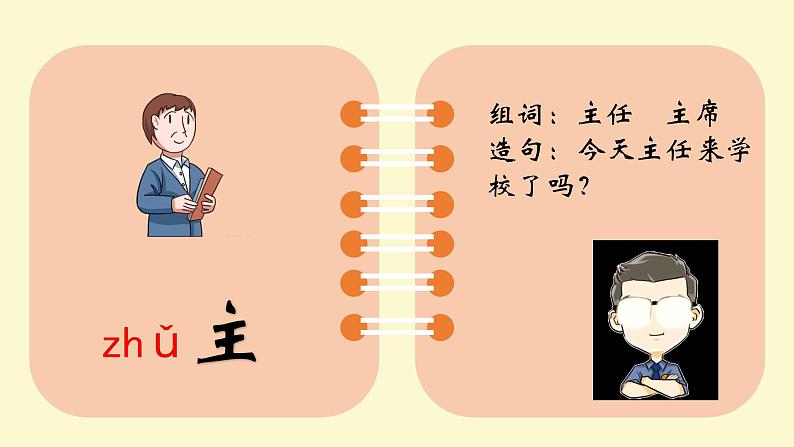 部编版语文一年级下册课文1《吃水不忘挖井人》PPT课件07