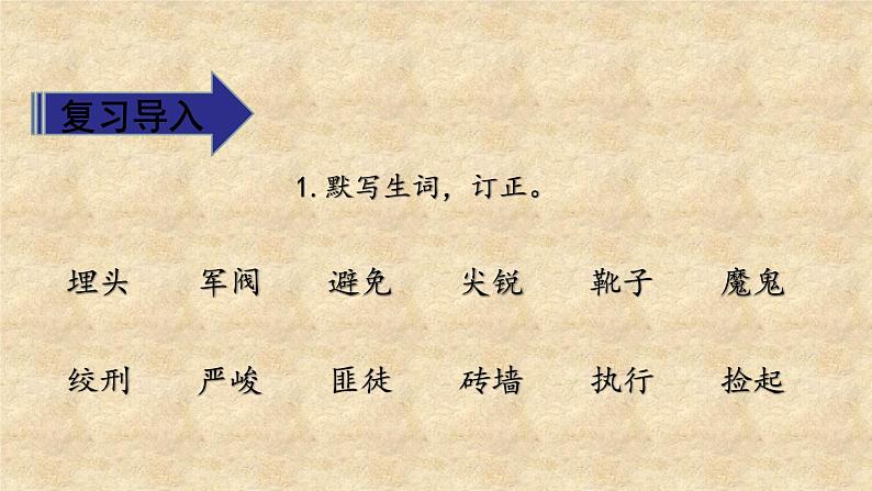 人教部编版语文六年级下册 第四单元 11 十六年前的回忆 第二课时 课件05