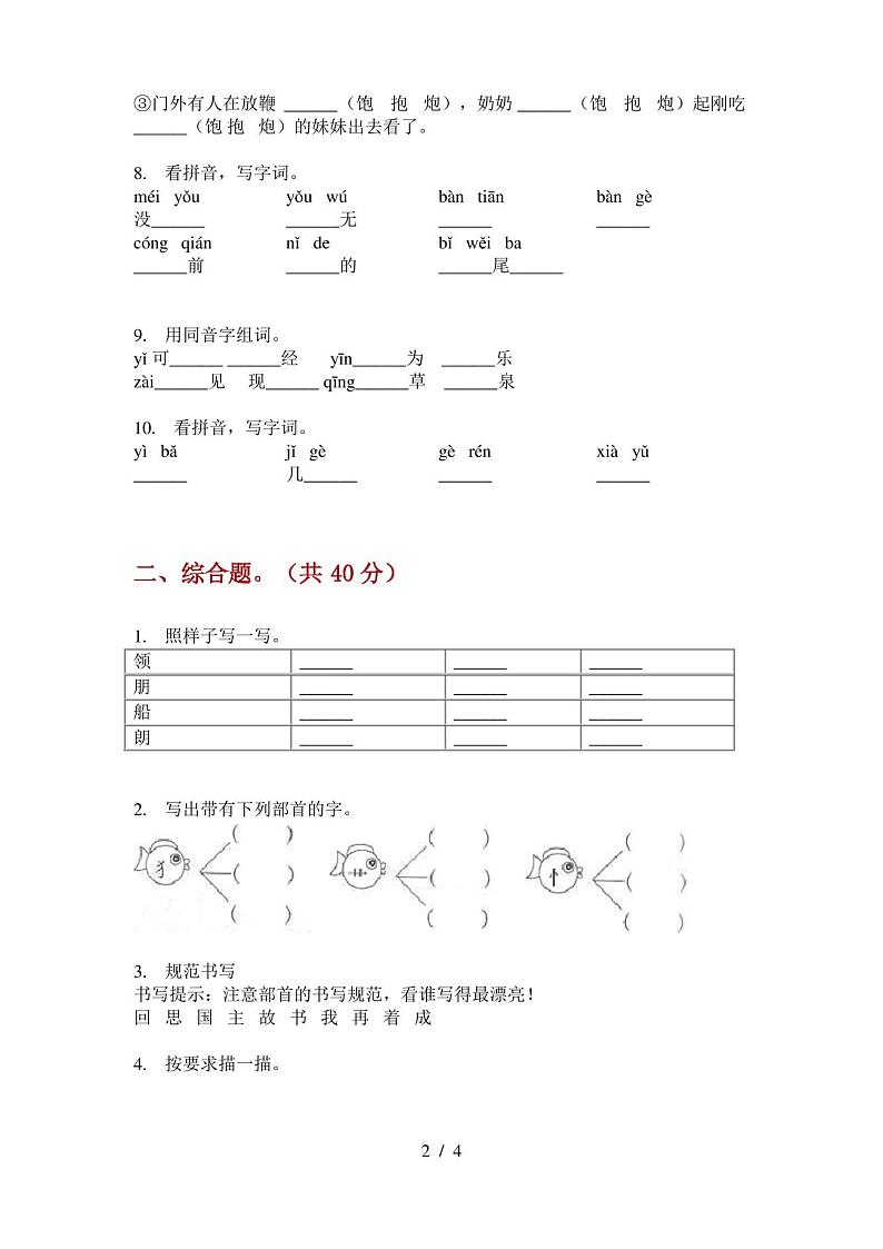 人教版一年级语文上册期末试卷(全)第2页
