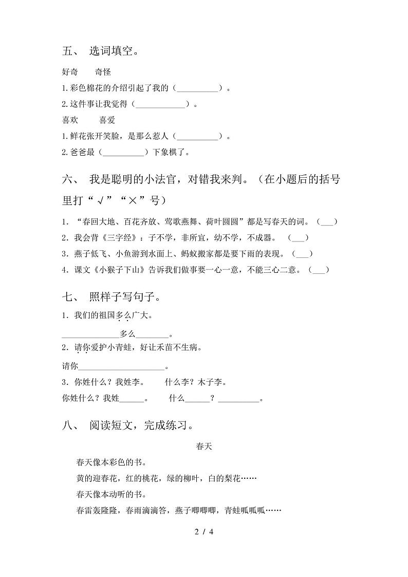 一年级上册语文期末试卷(完整版)第2页