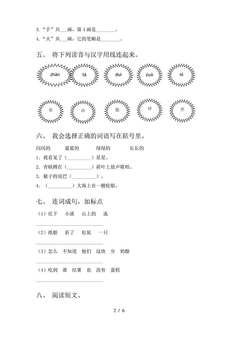 人教版一年级语文上册期末考试题(新版)第2页