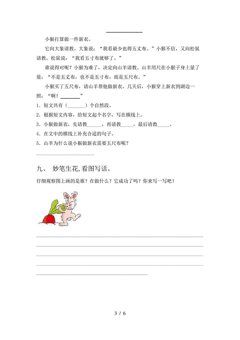 人教版一年级语文上册期末考试题(新版)第3页