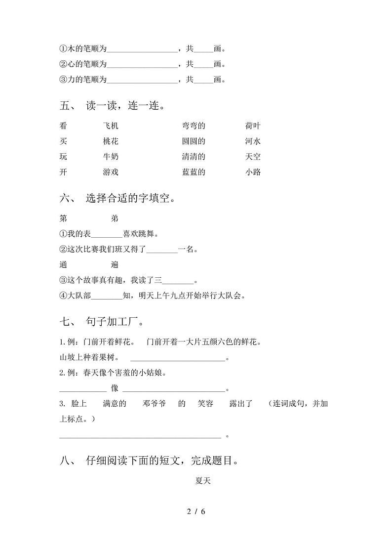 人教版一年级上册语文《期末》考试题(完整版)第2页