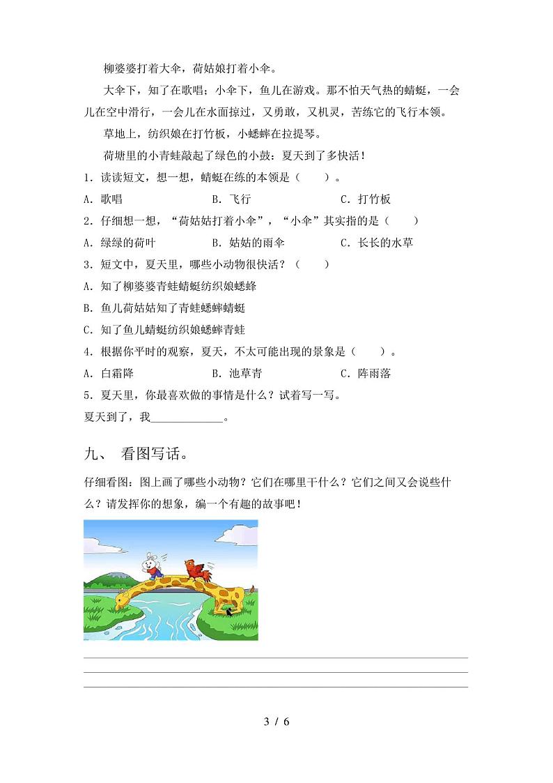 人教版一年级上册语文《期末》考试题(完整版)第3页