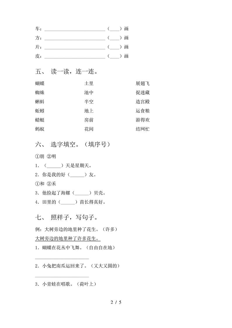 人教版一年级语文上册期末测试卷(最新)第2页