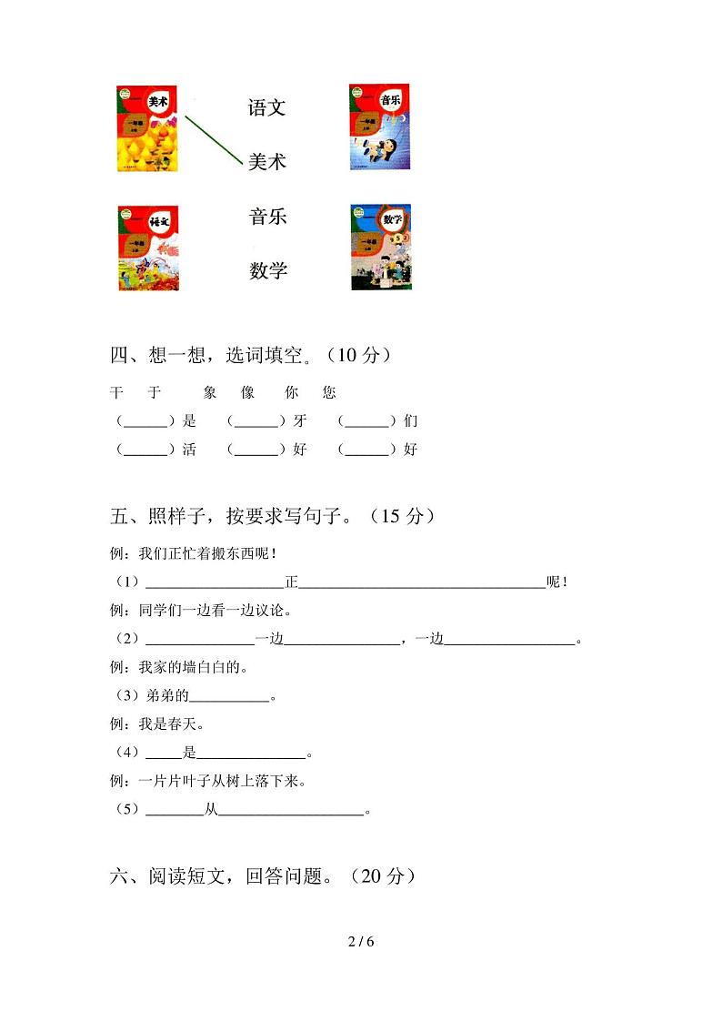 人教版一年级语文上册期末试卷(附答案)第2页