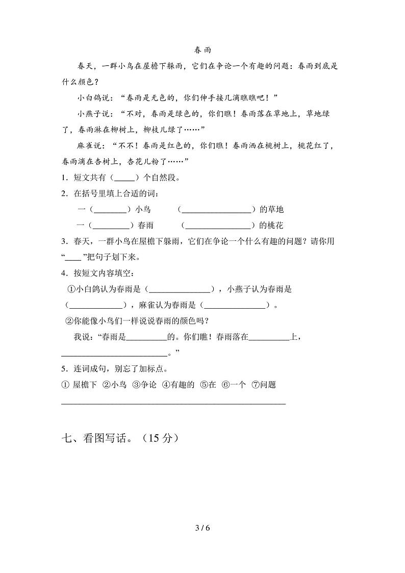 人教版一年级语文上册期末试卷(附答案)第3页