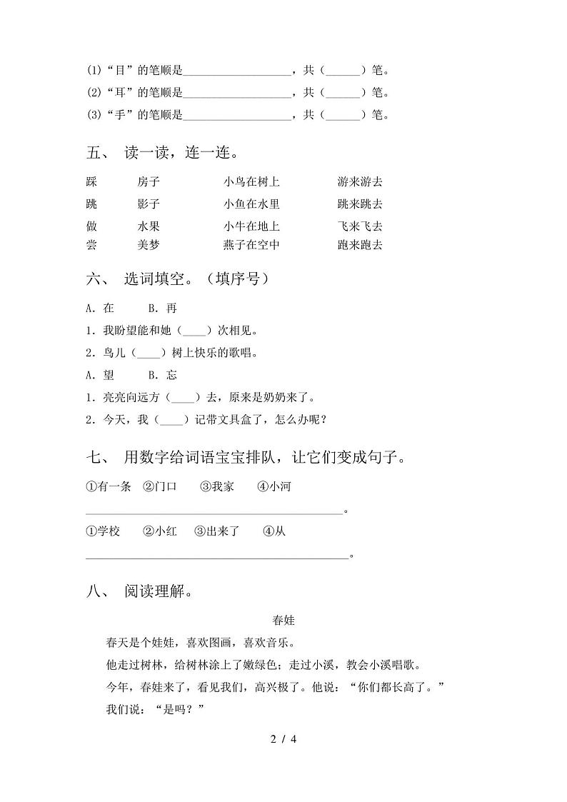 人教版一年级上册语文期末考试卷及答案【汇总】第2页
