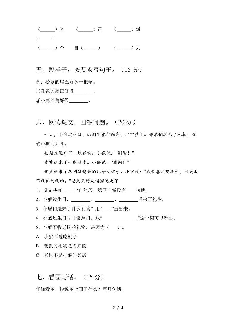 人教版一年级语文上册期末试卷及答案(完整)第2页