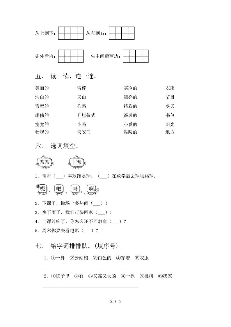 人教版一年级上册语文期末试卷(完美版)第2页