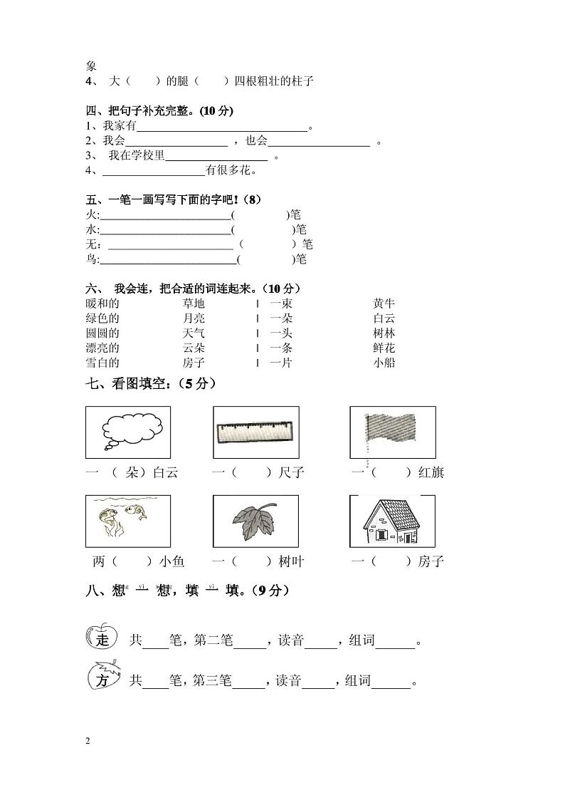 小学一年级上册人教版语文期末试卷第2页
