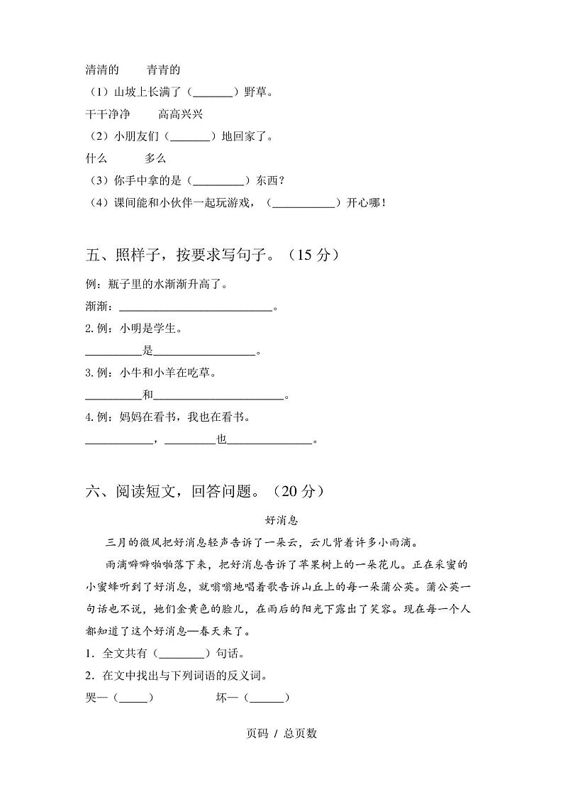 最新人教版一年级语文上册期末试卷及答案(新版)02