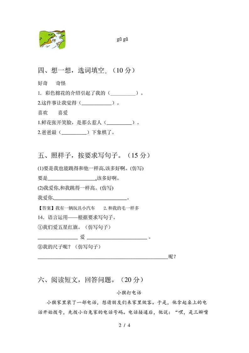最新人教版一年级语文上册期末试题及答案(完整)第2页
