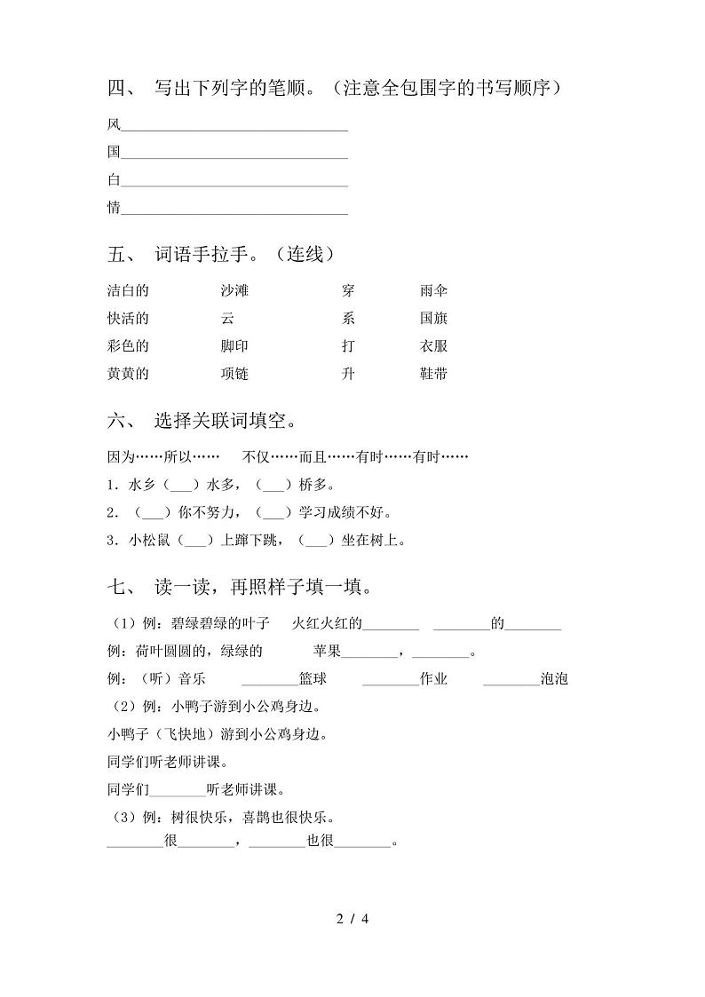 人教版一年级语文上册期末试卷(参考答案)02